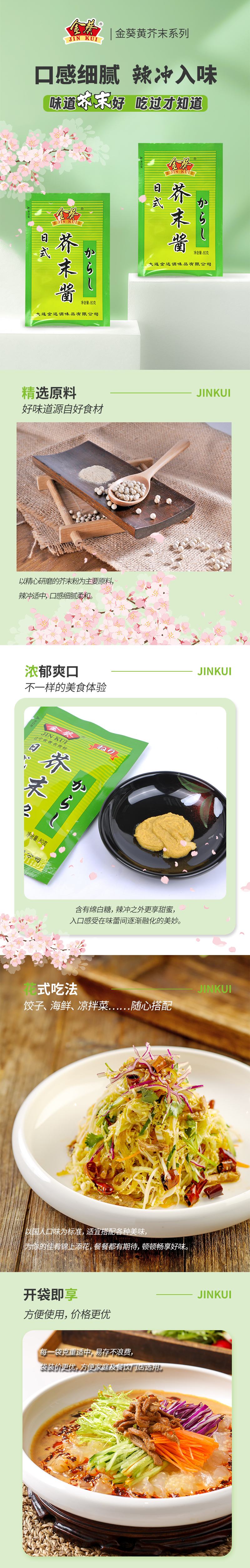 芥末醬詳情頁.jpg