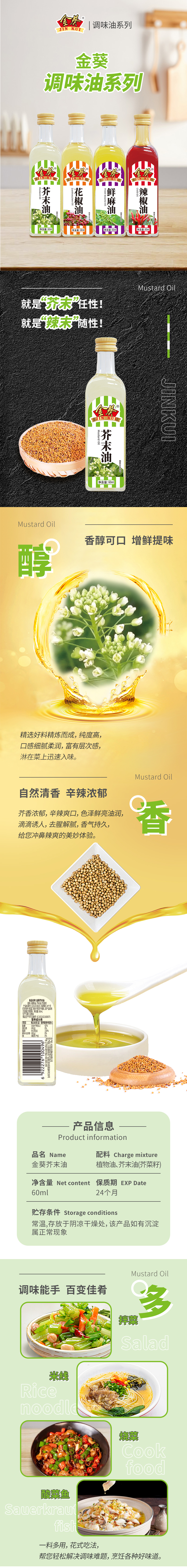 芥末油詳情.jpg