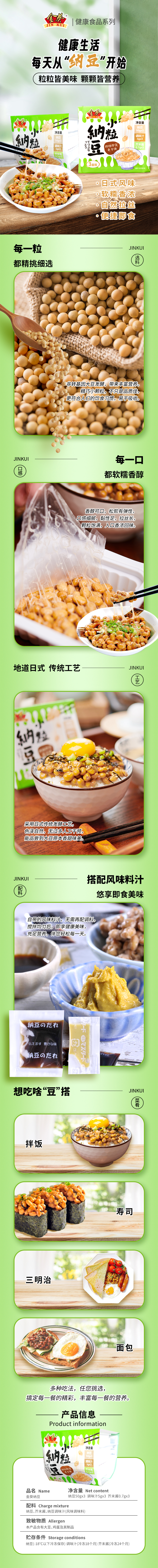 納豆詳情頁(yè).jpg